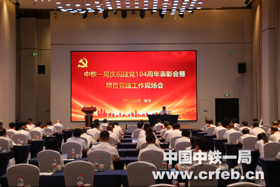 中鐵一局黨委召開慶祝建黨104周年表彰會(huì)...