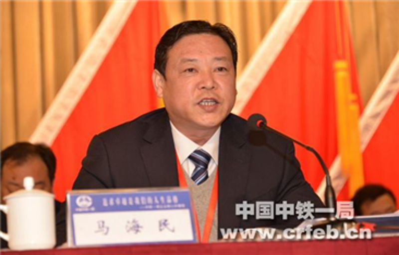 中鐵一局黨委副書記、總經(jīng)理馬海民主持會議